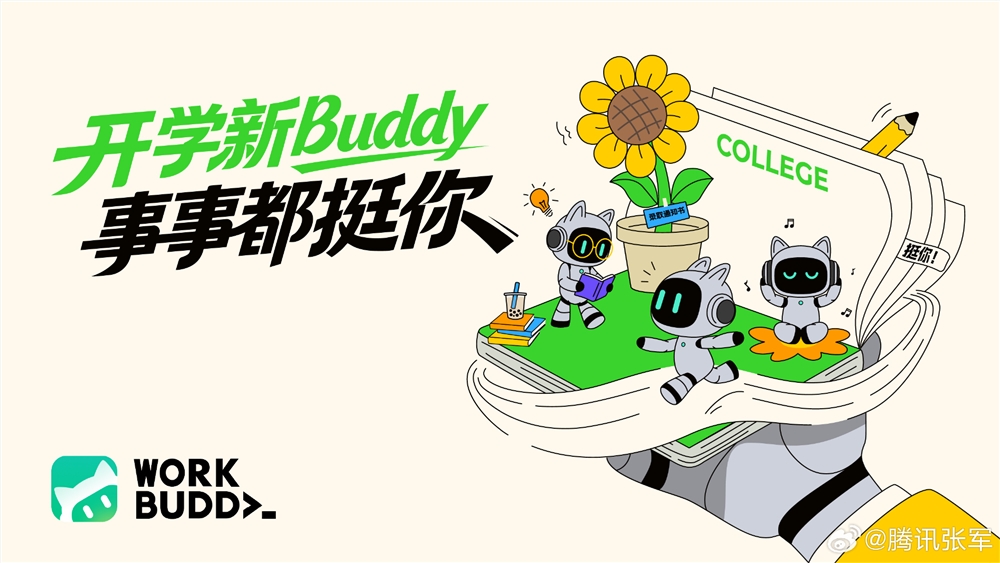 Tencent WorkBuddy Launches Back-to-School AI Access Program