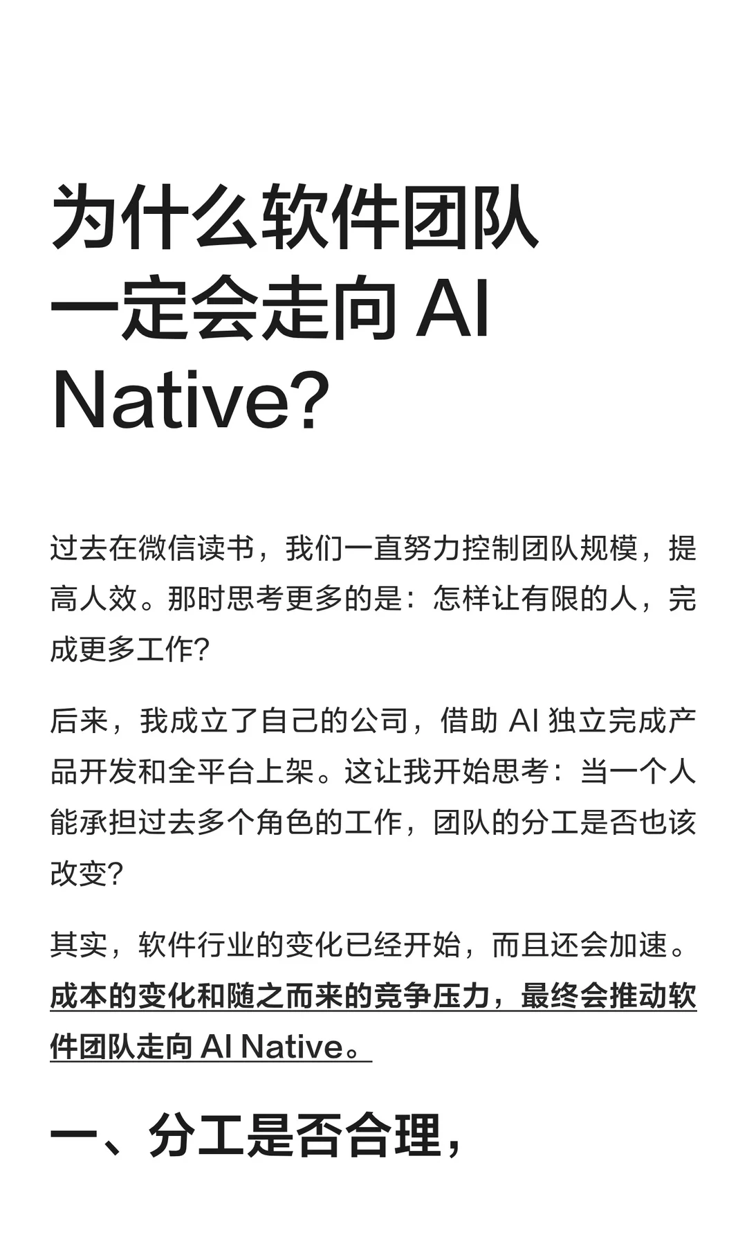 Why Software Teams Will Move Toward AI-Native Development